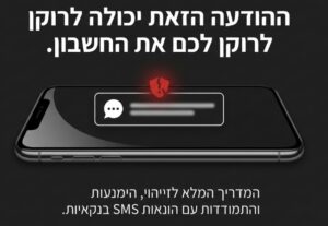 פישינג SMS